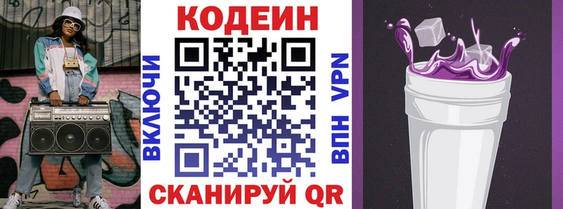 Codein напиток Lean (лин)  Краснознаменск 